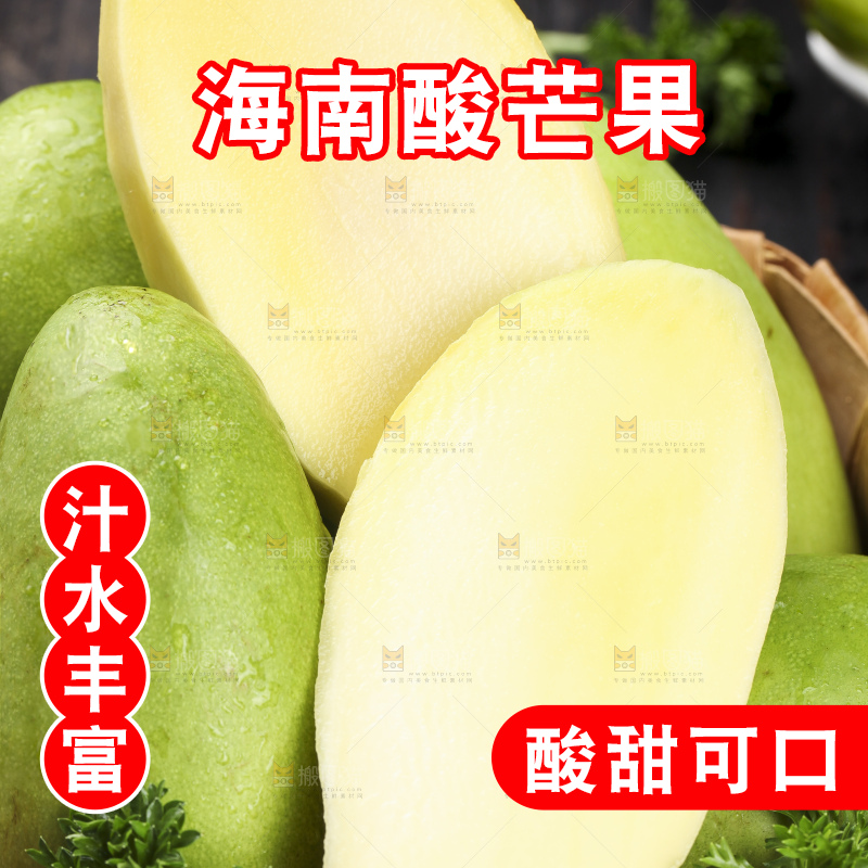 一篮海南生吃芒果