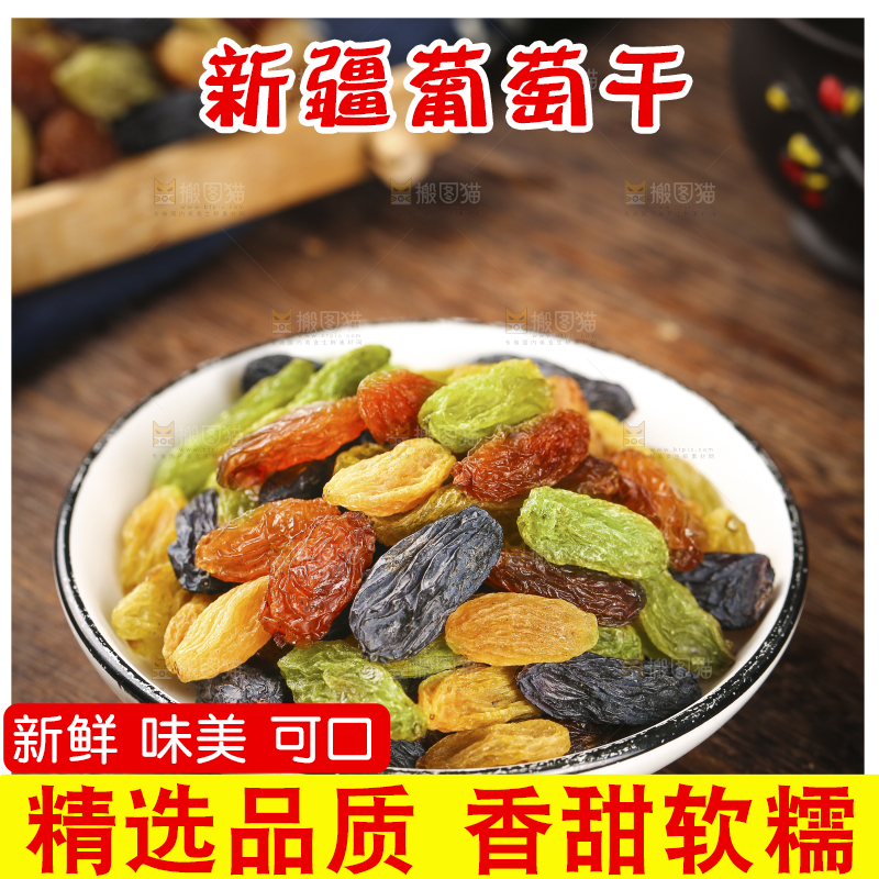 一盘四色葡萄干