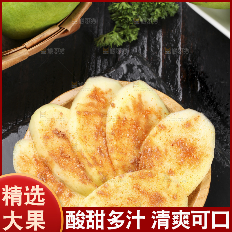一盘生吃酸芒果