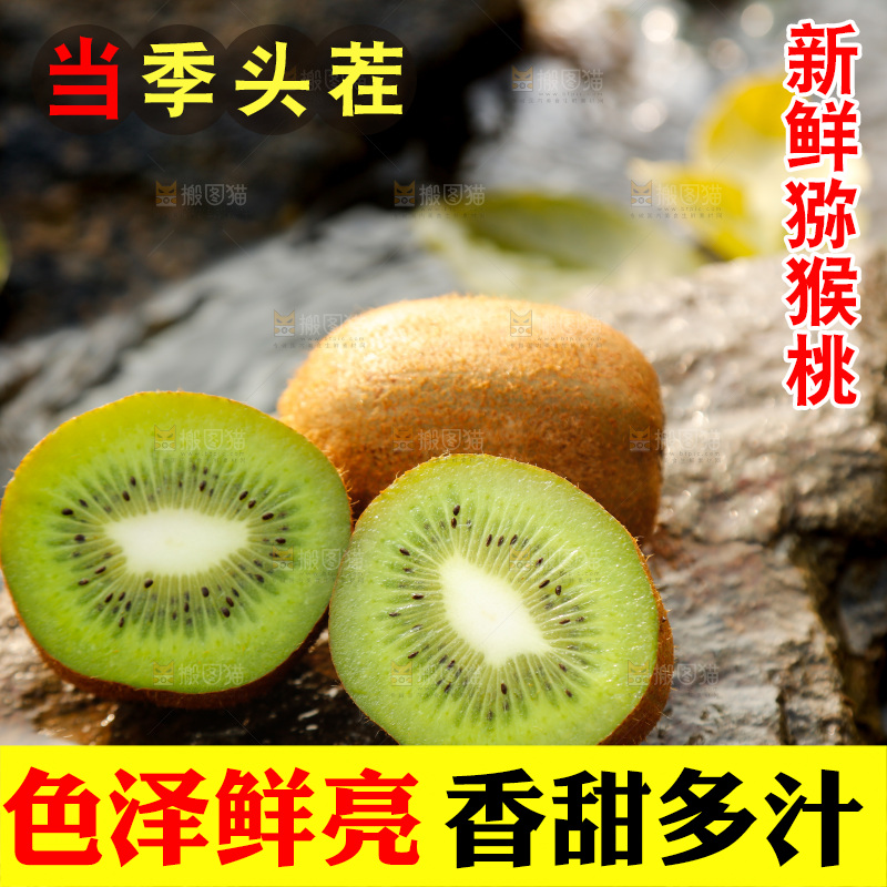 石头上的放着绿心猕猴桃