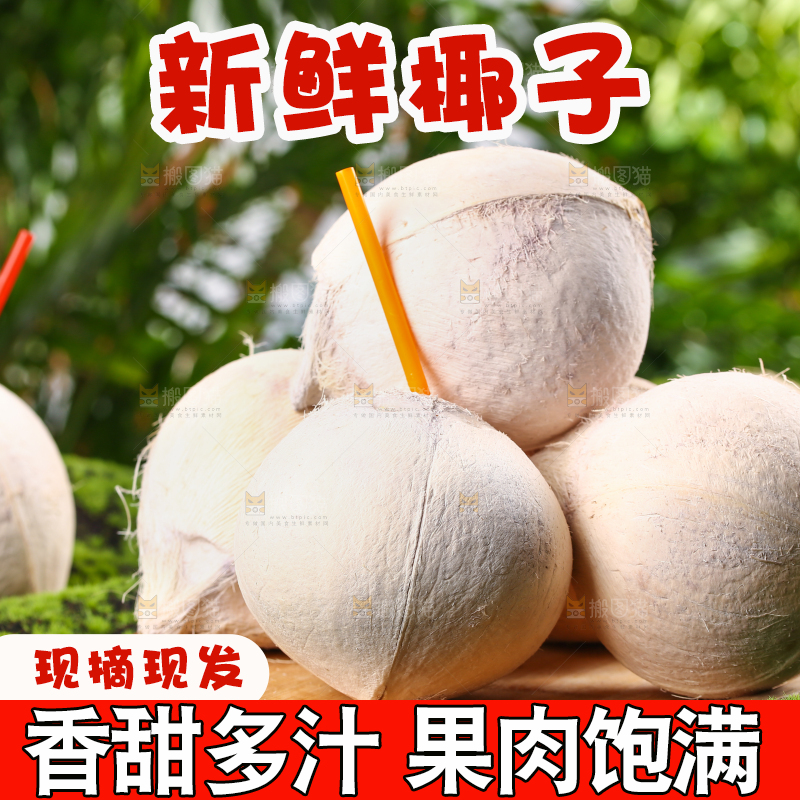 木板上放着一堆椰皇