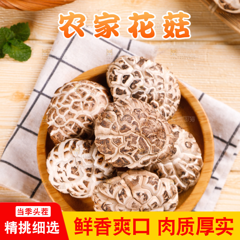 一盘干花菇
