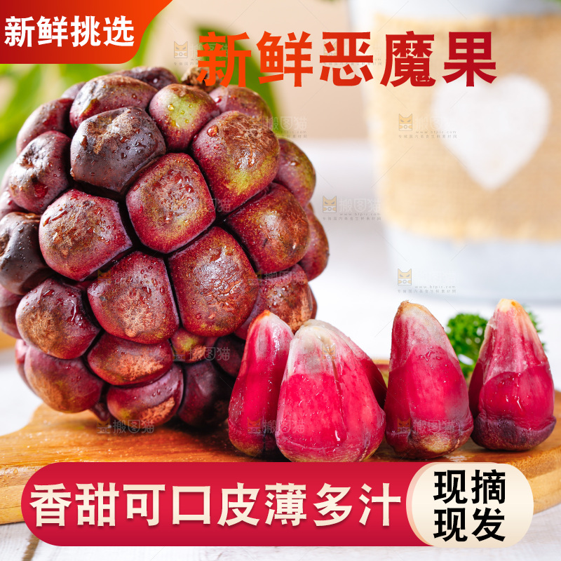 木底上的美容长寿果