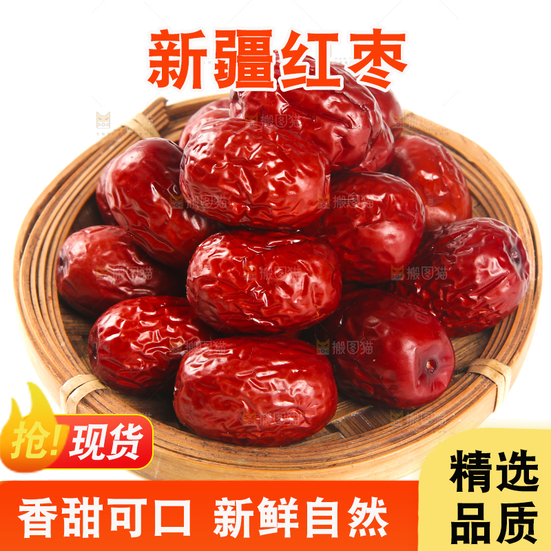 一篮新疆红枣摆放在白底上