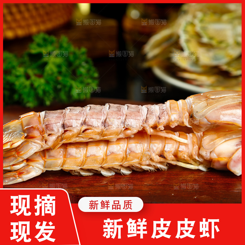 木板上摆放着皮皮虾
