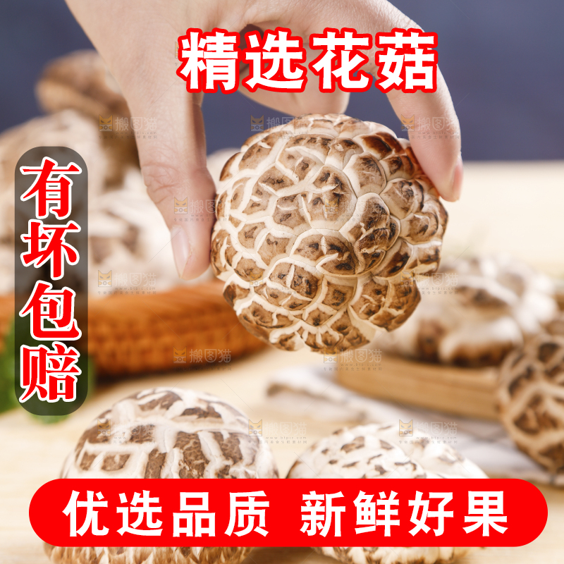 手里拿着冬菇