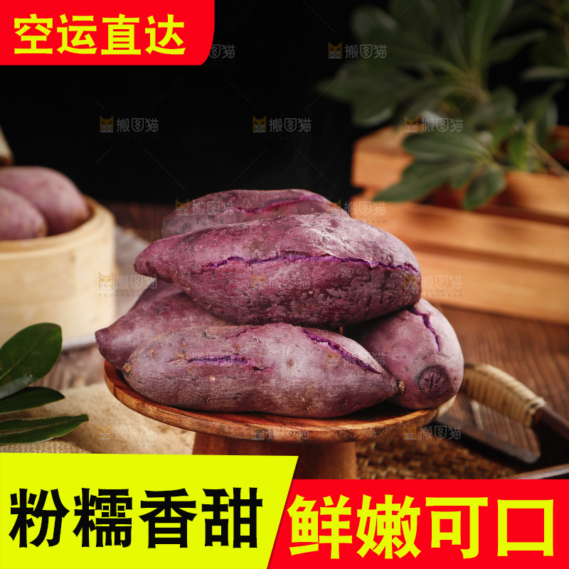 一盘紫番薯