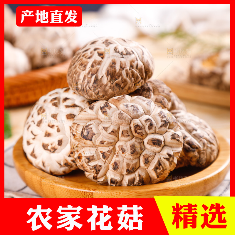 一盘干花菇