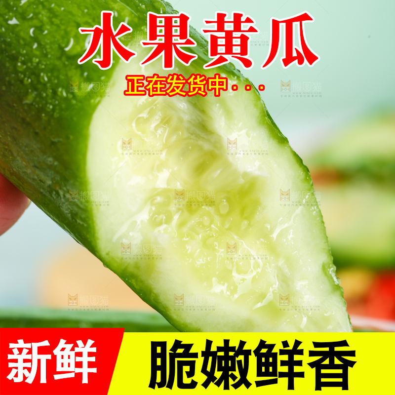 手里拿着黄瓜