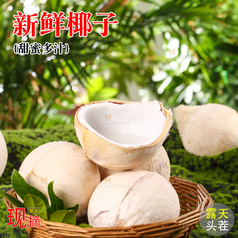 一篮牛奶椰皇
