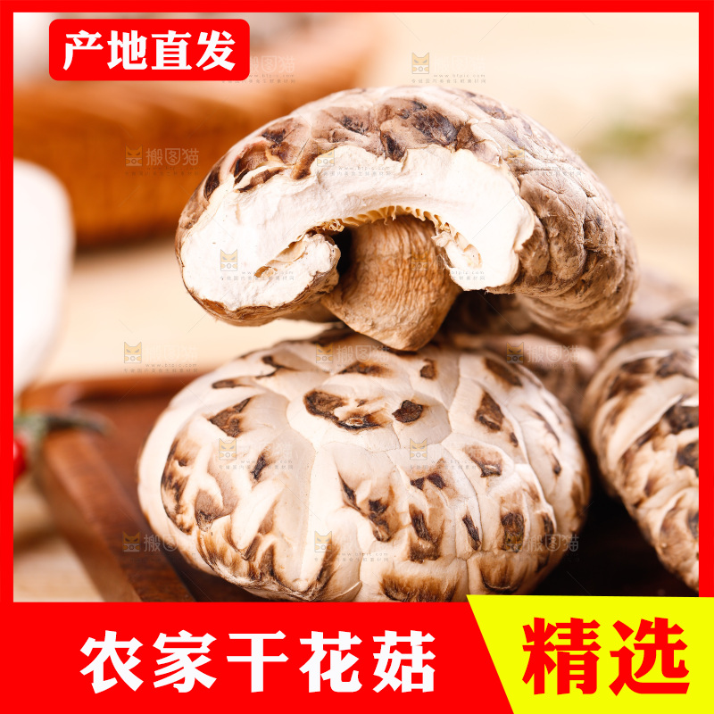木底上的冬菇