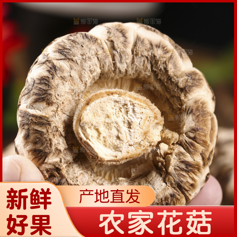 手里拿着花菇