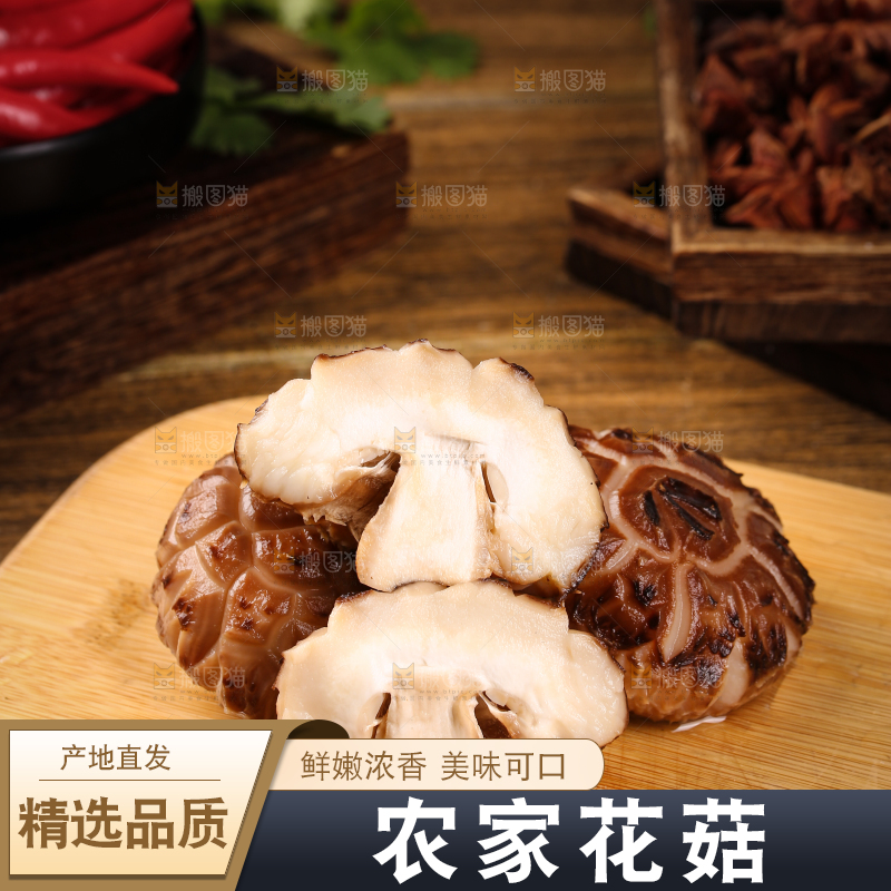 木板上泡发过的花菇