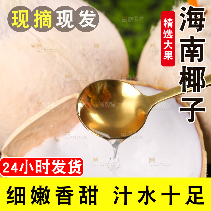 勺子上舀着椰汁