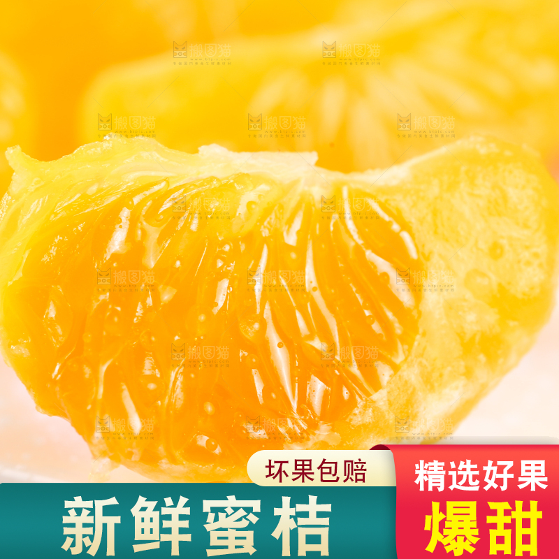 清香蜜桔果肉