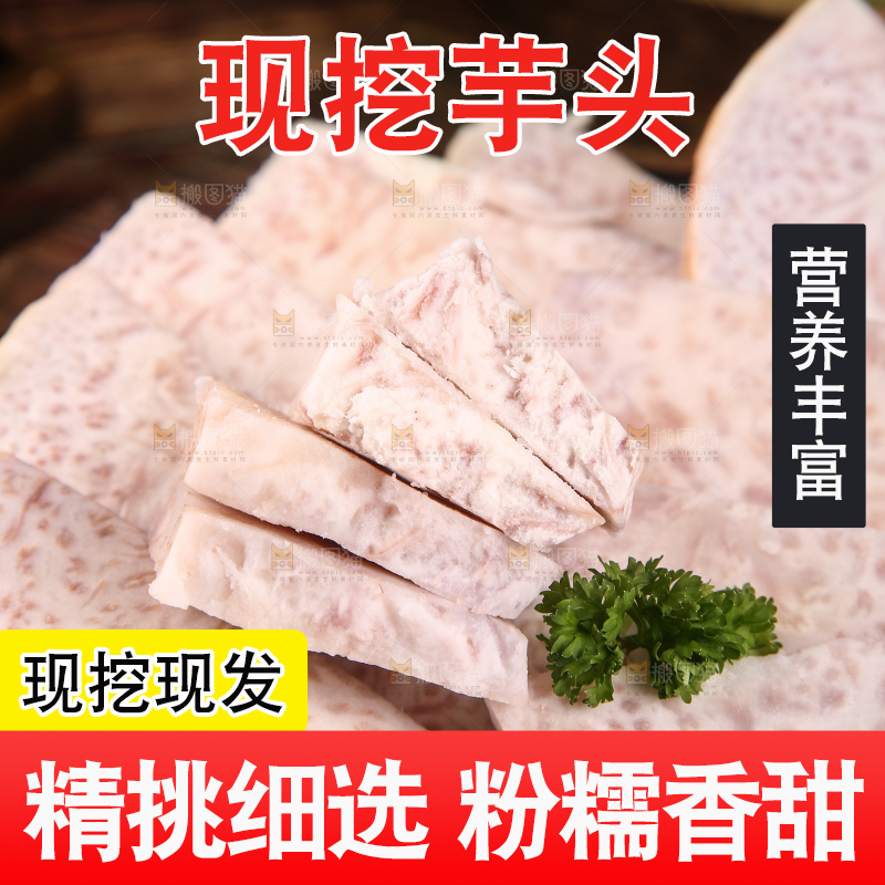 一盘广西荔浦芋头