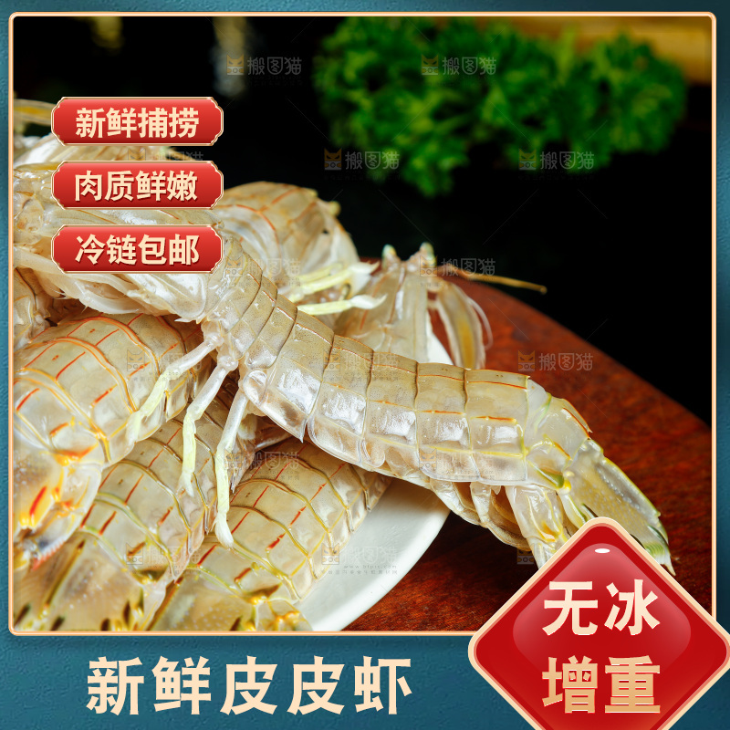 木板上一盘新鲜皮皮虾