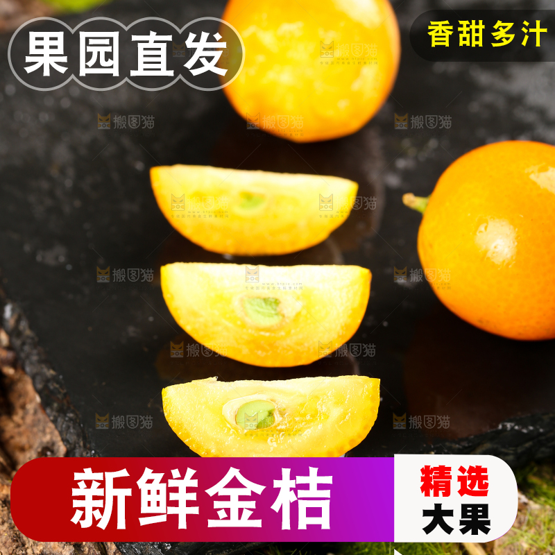 黑底上切块的金桔