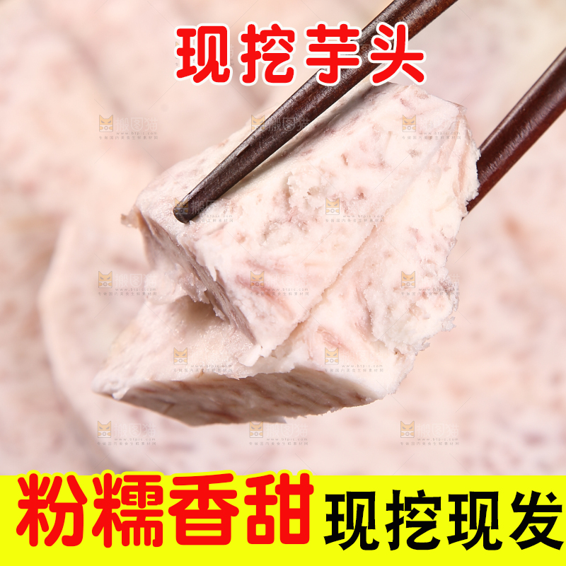 筷子上夹着香芋