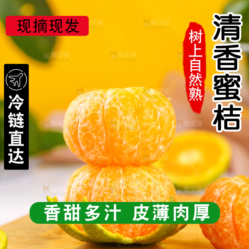 木板上的清香蜜橘果肉