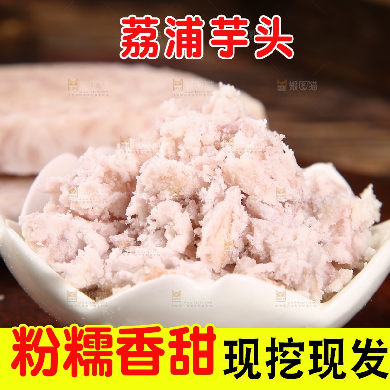 一碗粉糯芋头