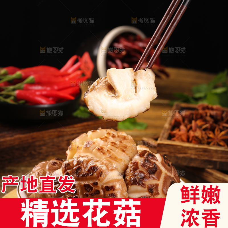 筷子上夹着椴木花菇