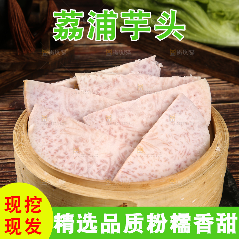 蒸笼里的紫藤香芋