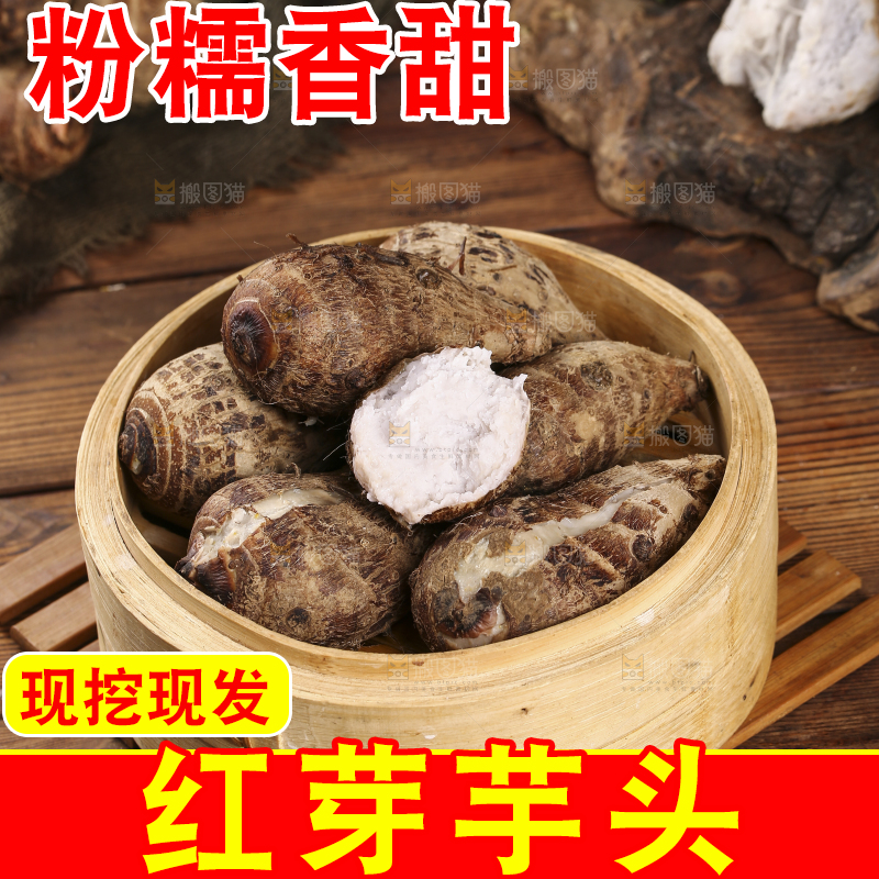 一笼蒸熟的红芽芋头