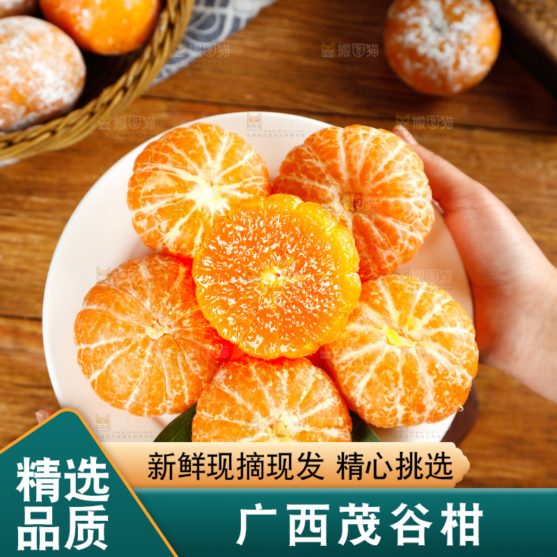 一盘茂谷柑果肉