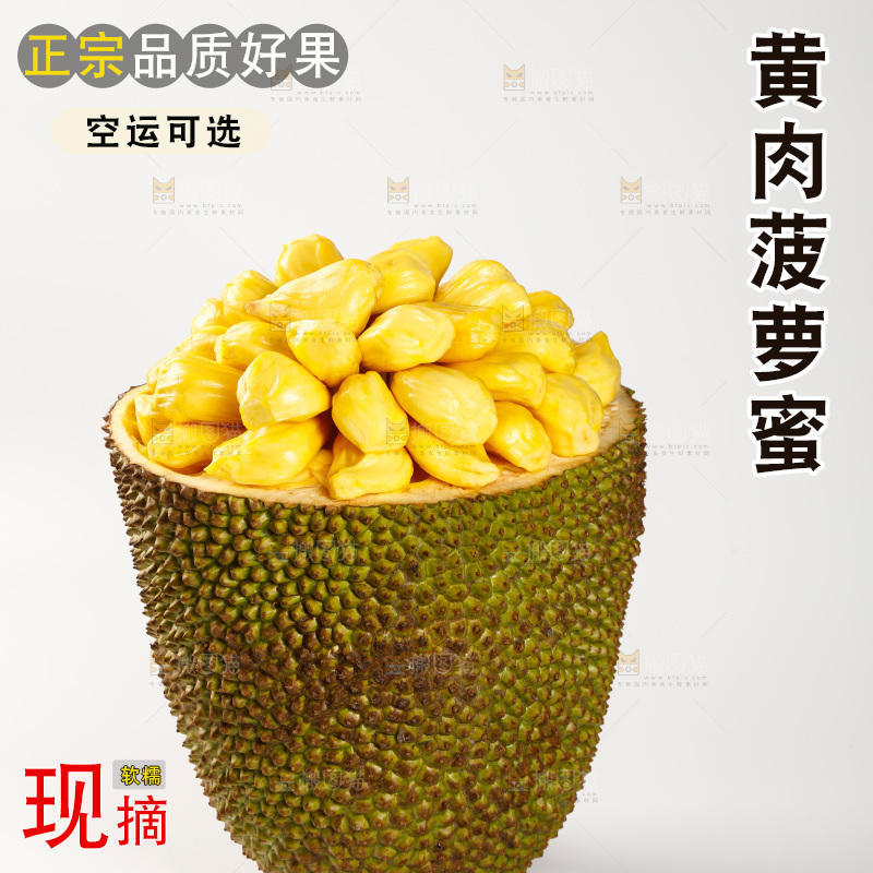 白底上放着黄肉菠萝蜜