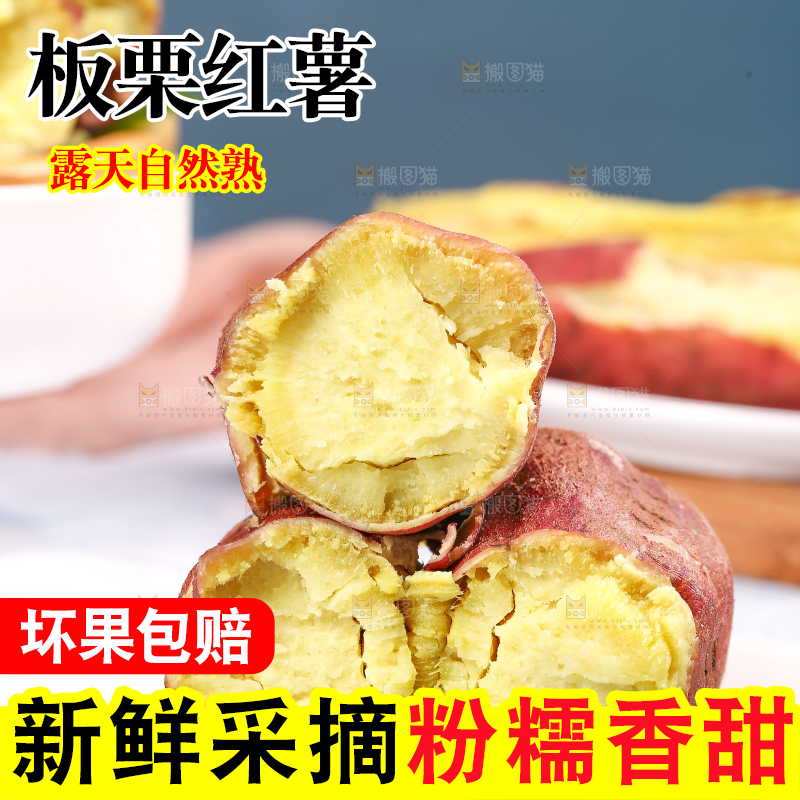 石板上放着沙地板栗红薯