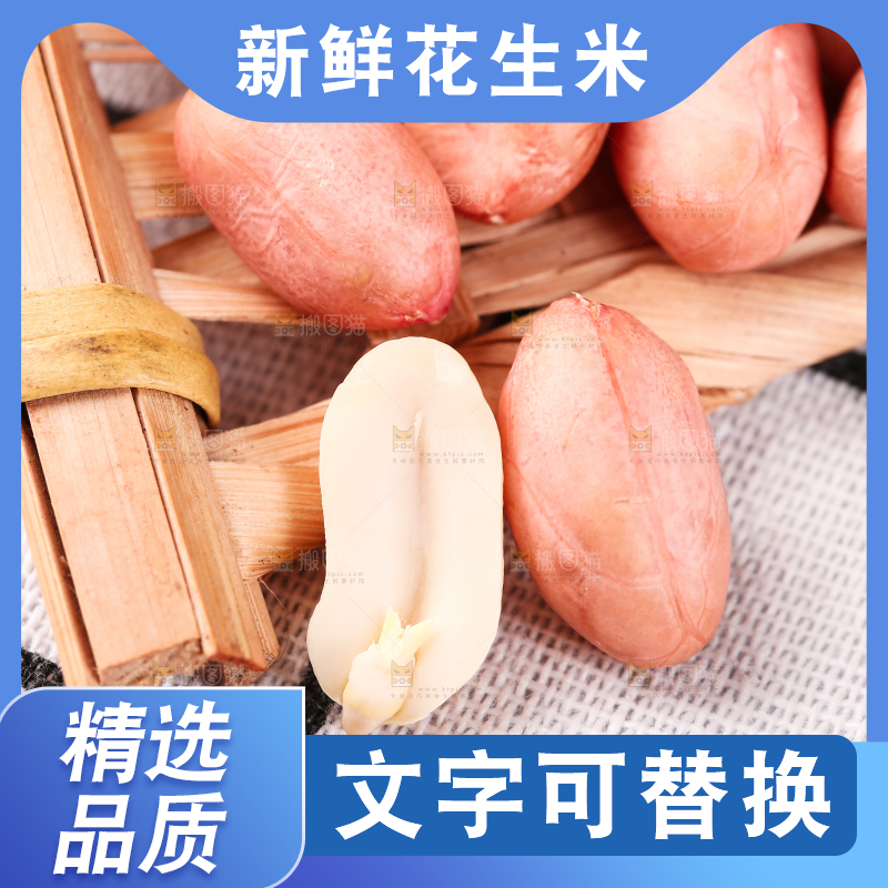 簸箕里装着生花生米