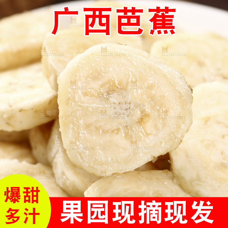 一盘芭蕉果肉