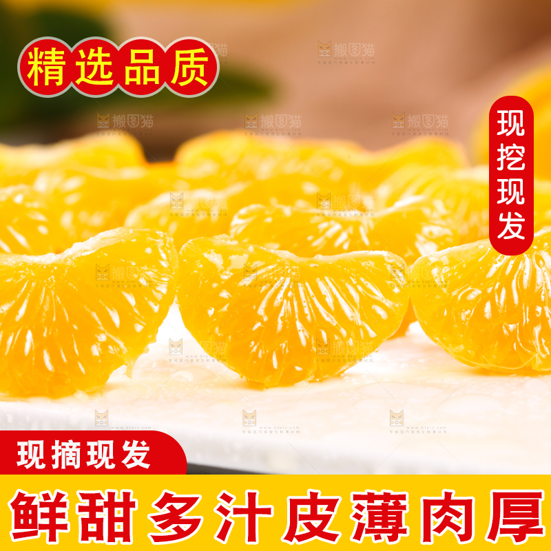 清香蜜桔果肉