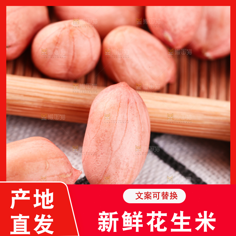 格子底上放着山东花生米