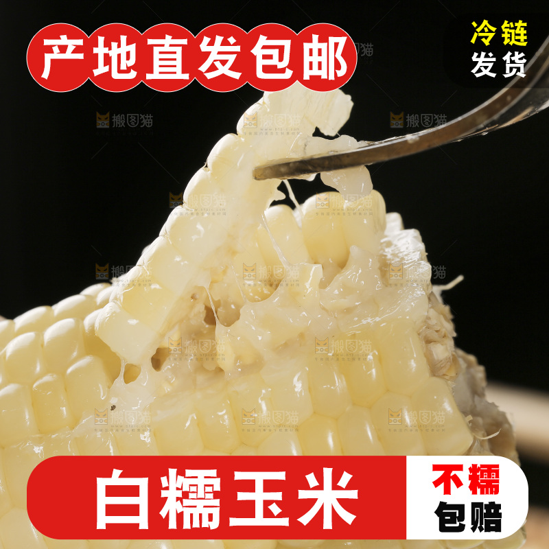 叉子上插着甜糯白玉米