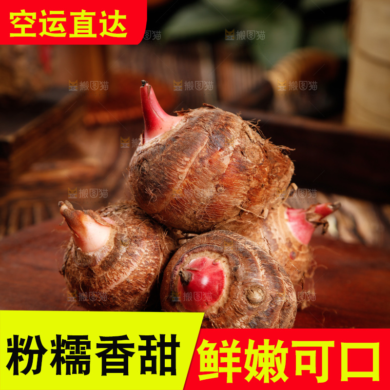 木板上放着广西红芽芋