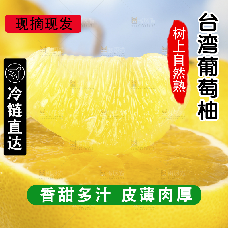 黄金葡萄柚果肉