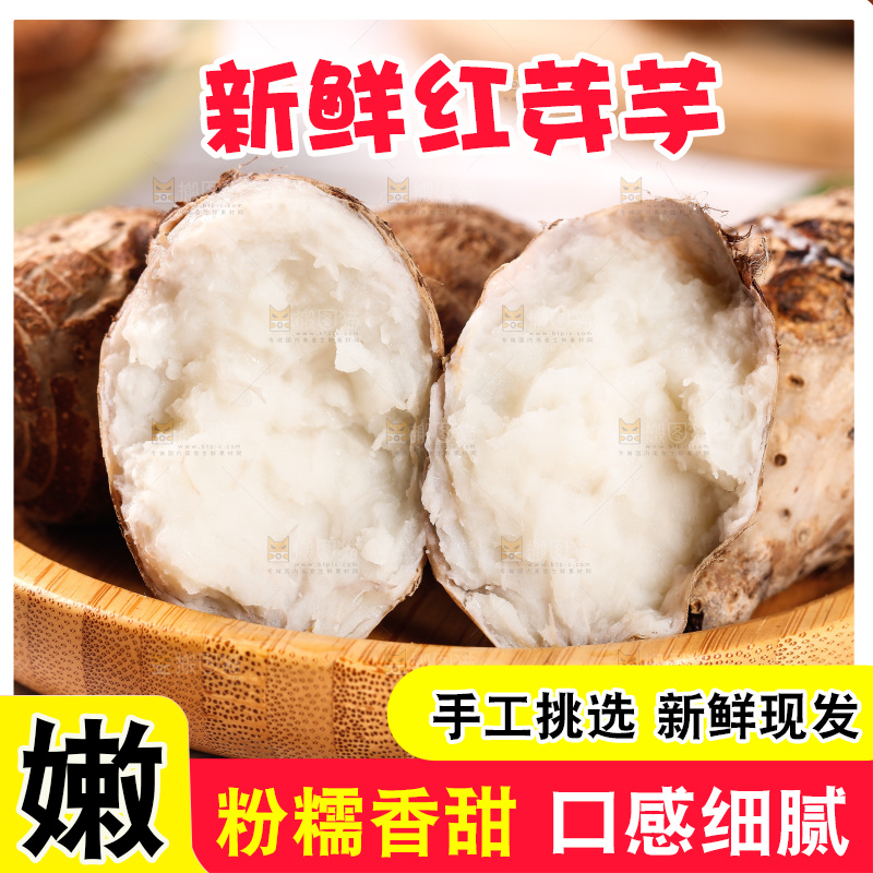 一盘蒸熟的红芽芋
