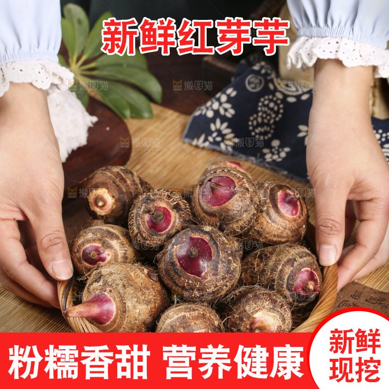 一篮红芽小芋头