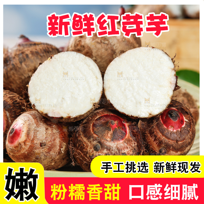 一篮红芽小芋头