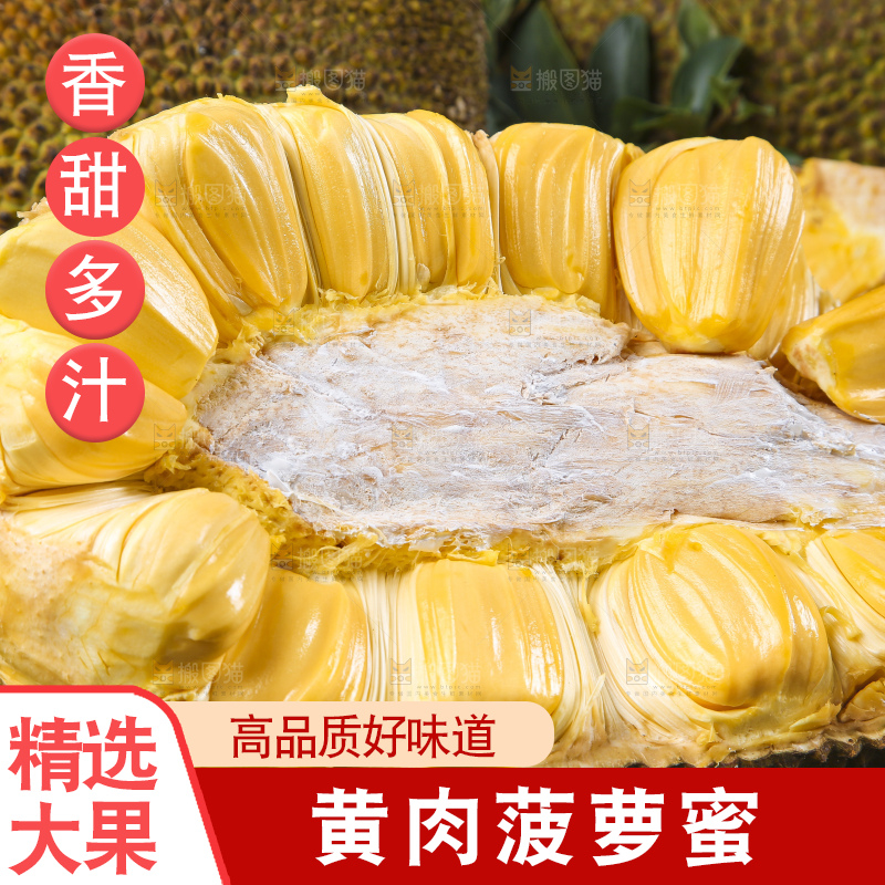 黑底上的黄心菠萝蜜