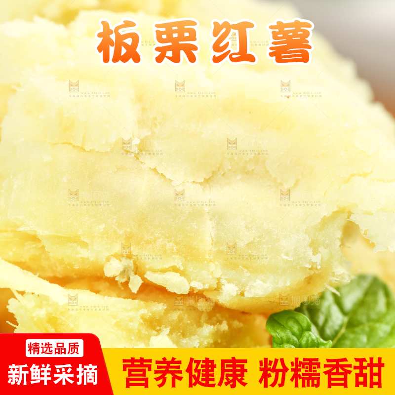 蒸熟的黄心板栗薯