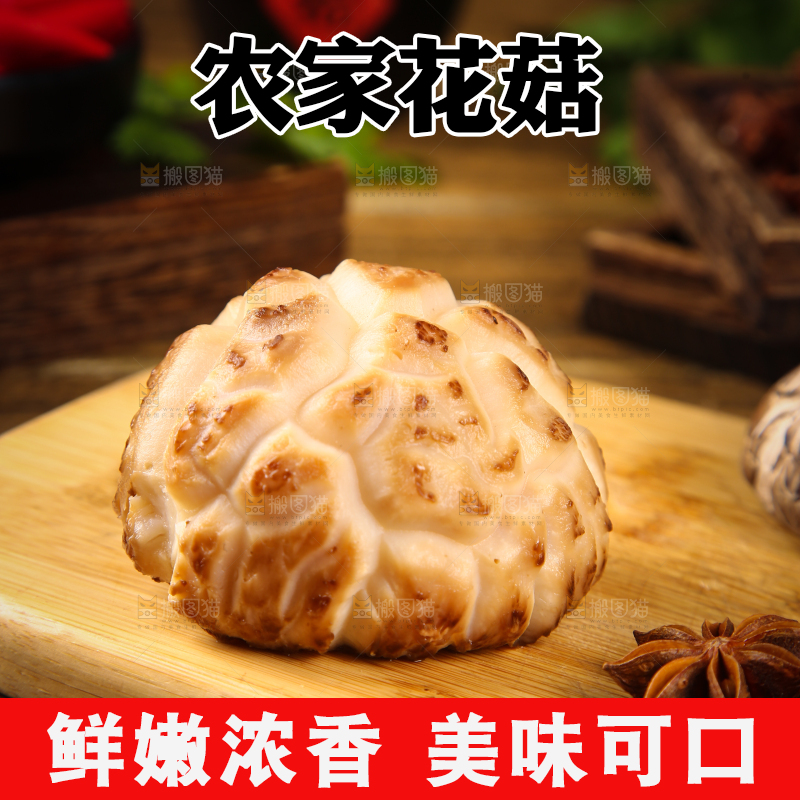 木板上摆放着香菇