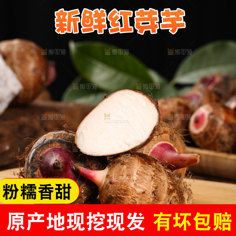 木板上放着红芽芋头
