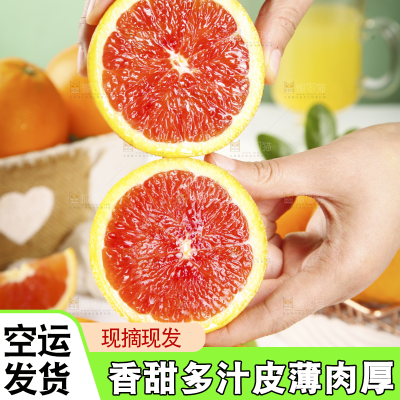 手里拿着血橙