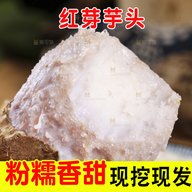 手里拿着小芋头