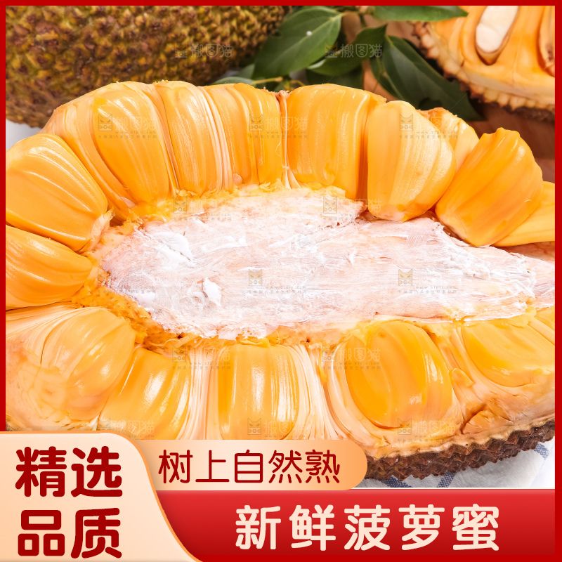 半边红肉菠萝蜜