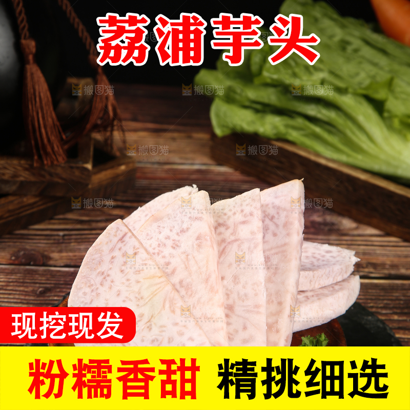 一盘广西荔浦芋头