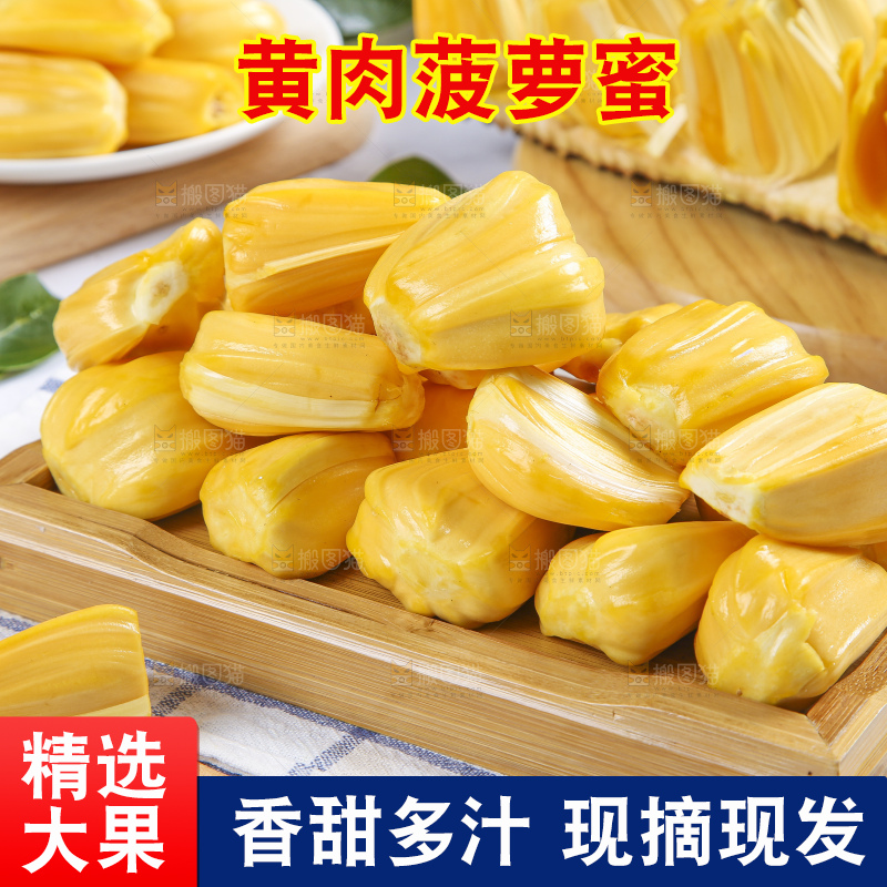 格子底上放着一盘黄肉菠萝蜜